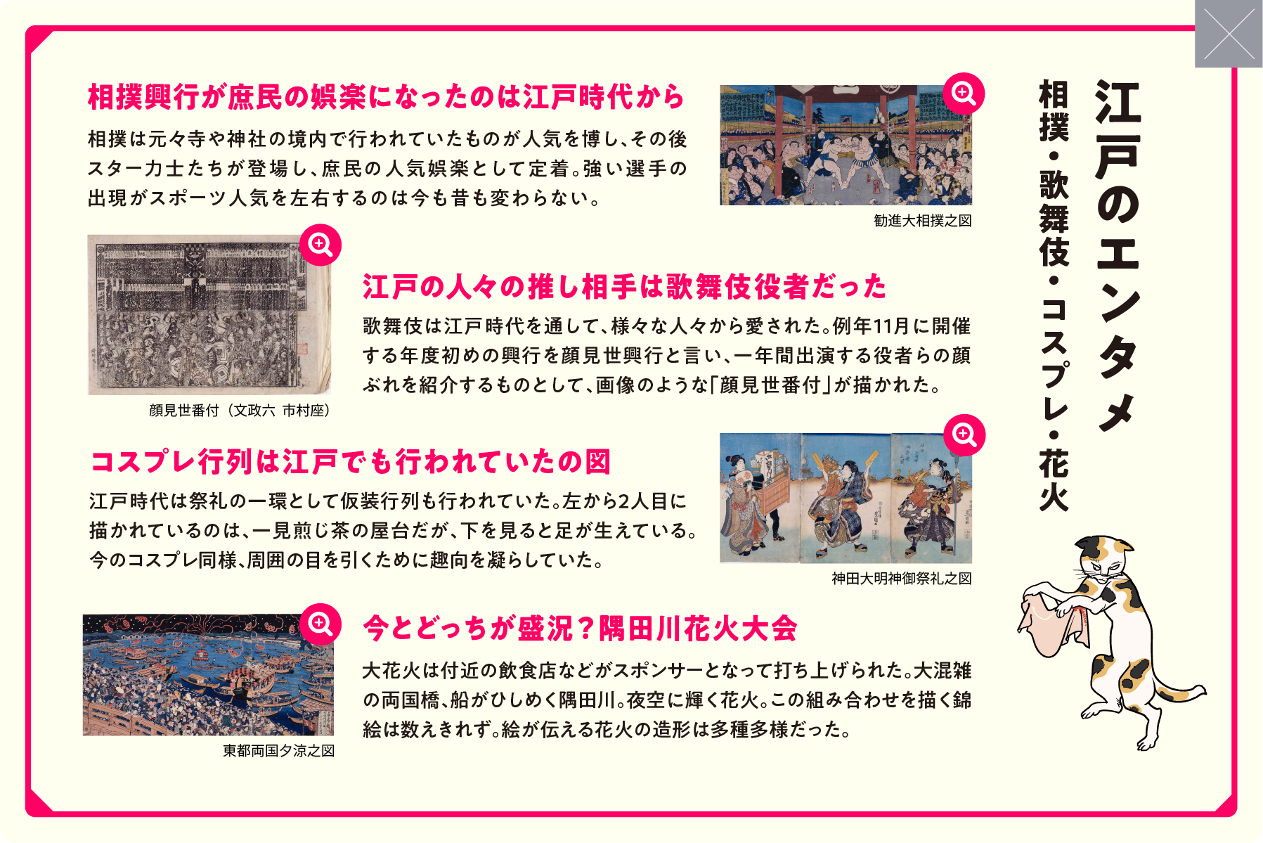 江戸のエンタメ 相撲・歌舞伎・コスプレ・花火