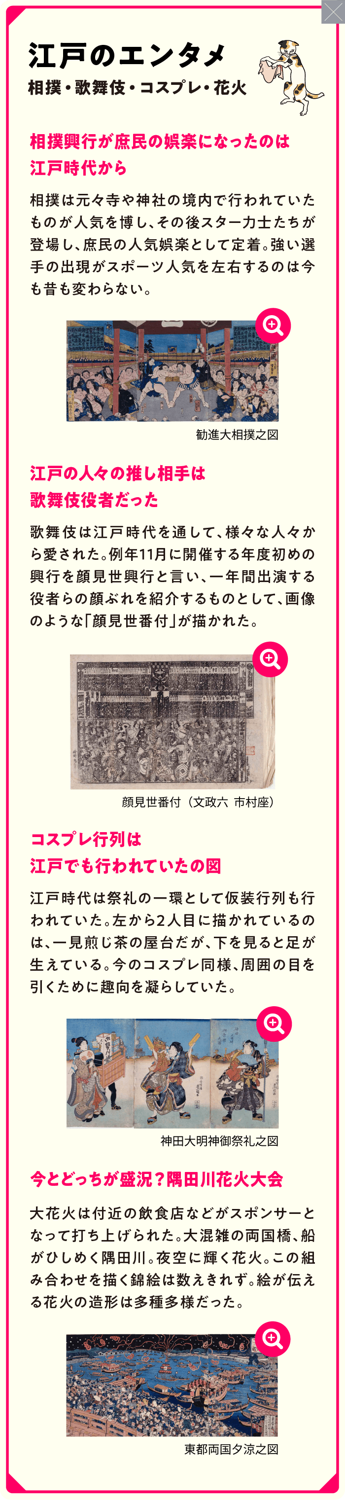 江戸のエンタメ 相撲・歌舞伎・コスプレ・花火