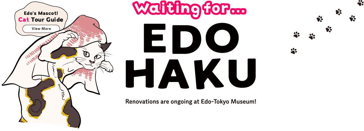 Waiting for... EDOHAKU Renovations are ongoing at Edo-Tokyo Museum!