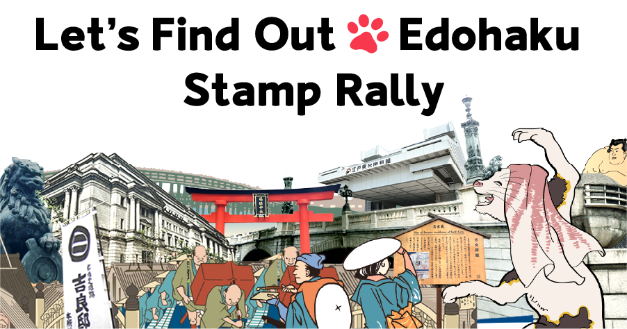 Let’s Find Out Edohaku Stamp Rally