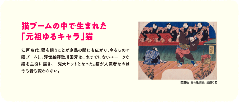 猫ブームの中で生まれた「元祖ゆるキャラ」猫